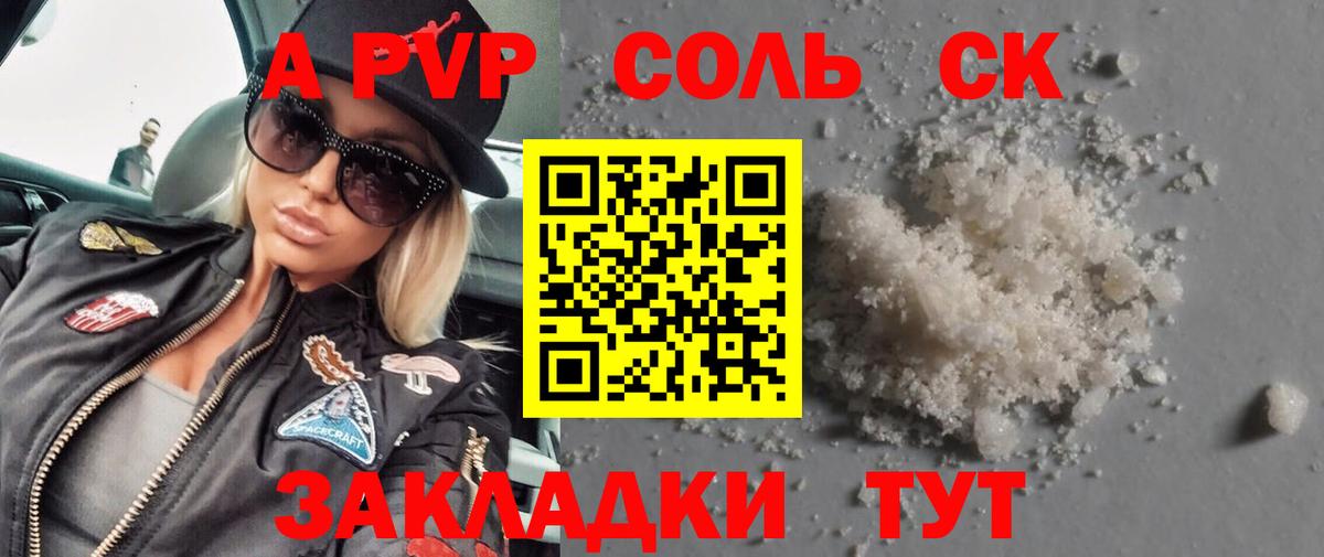 Альфа ПВП крисы CK  Вход с VPN  Россошь  APVP крисы CK 