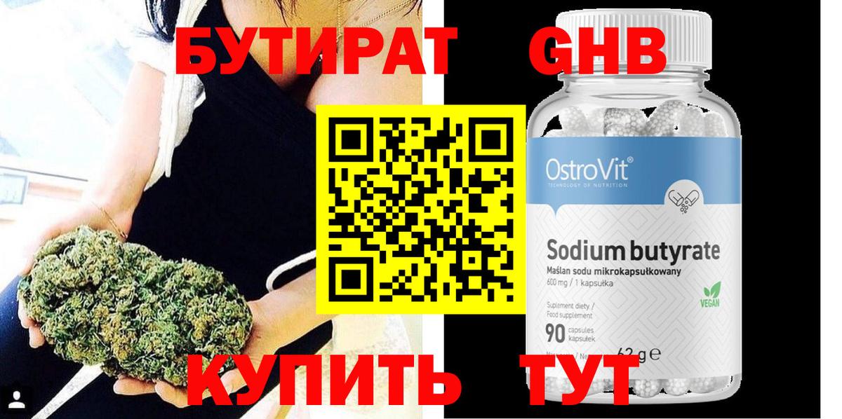 БУТИРАТ вода Россошь