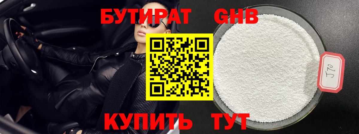 БУТИРАТ вода  Вход с VPN  Россошь 