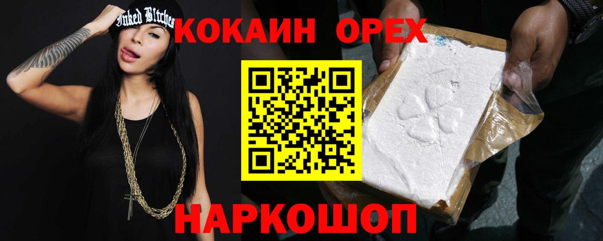 КОКАИН Эквадор  Вход с VPN  Россошь  COCAIN Эквадор 
