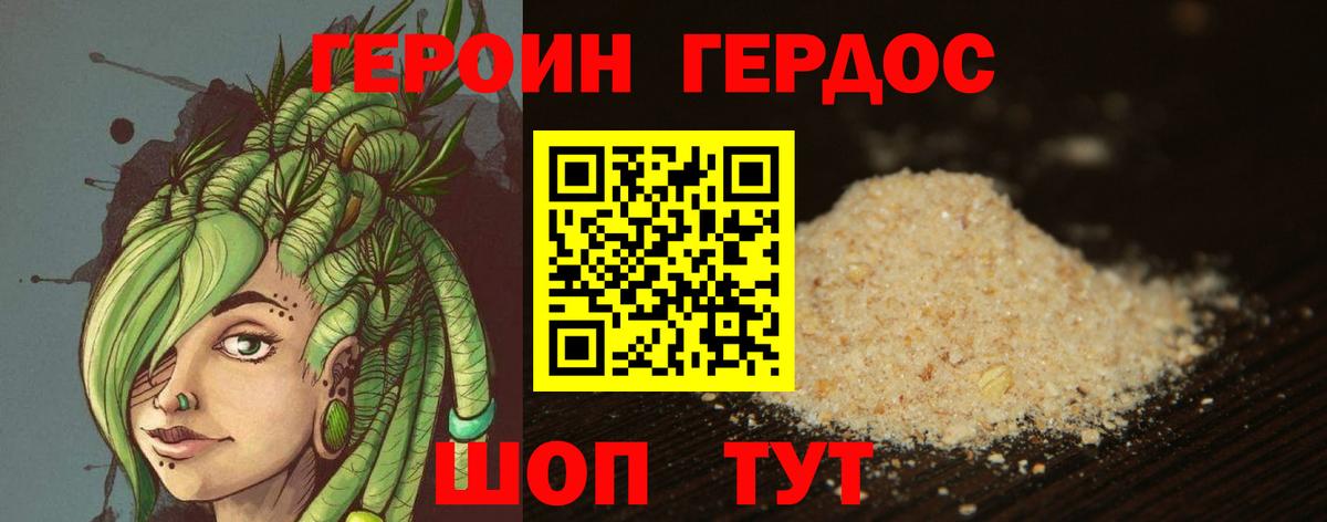 ГЕРОИН  Героин герыч  Вход с VPN  Россошь 